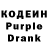 Кодеиновый сироп Lean Purple Drank fendiyata